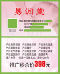 产后恢复易润堂名片