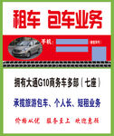 租车包车名片
