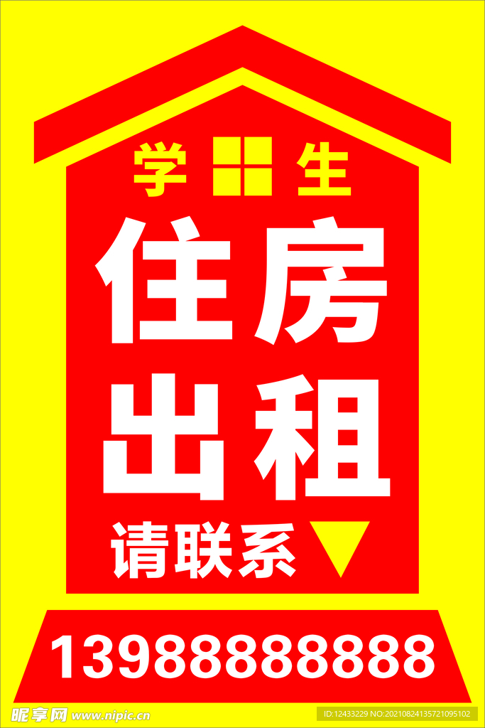 住房出租