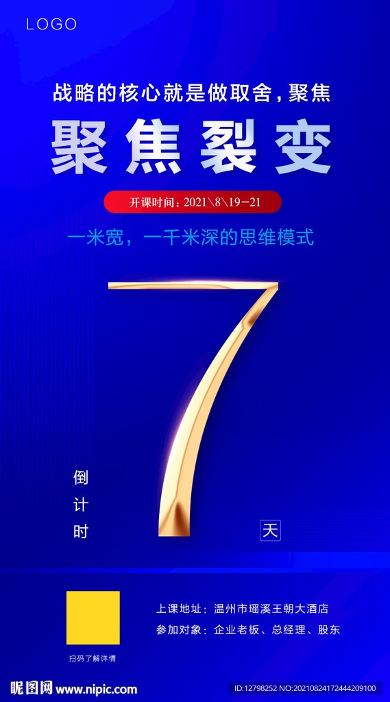 蓝色金色倒计时海报图片