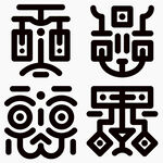 符文  魁相