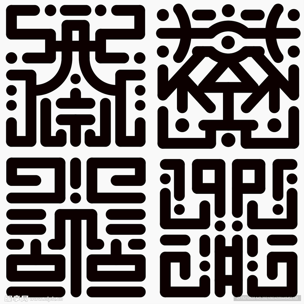 符文  志纹