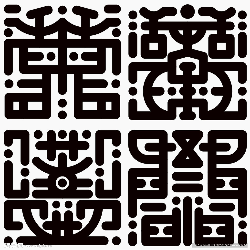 符文  墨鼎