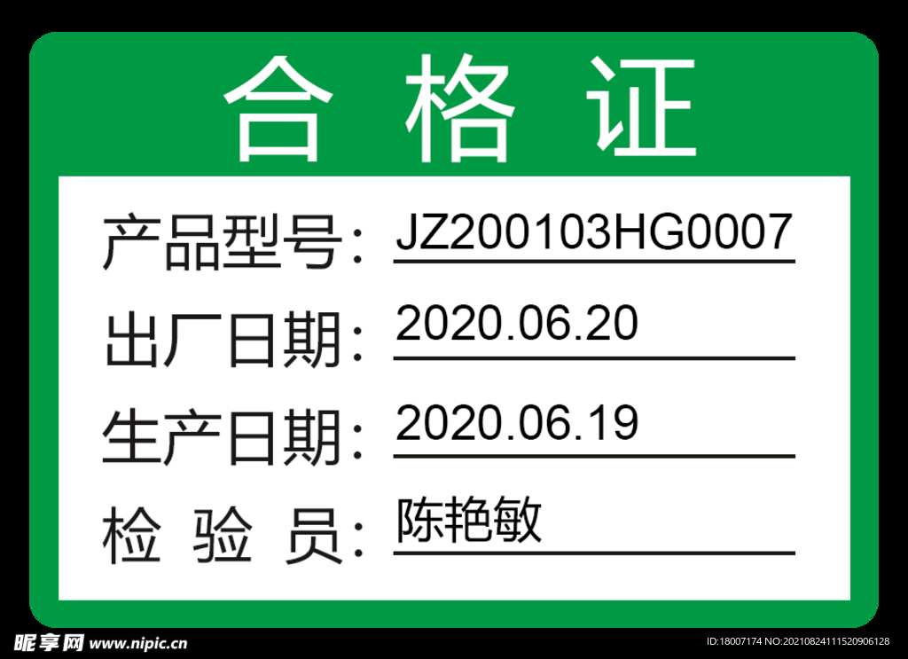 公司企业产品合格证设计