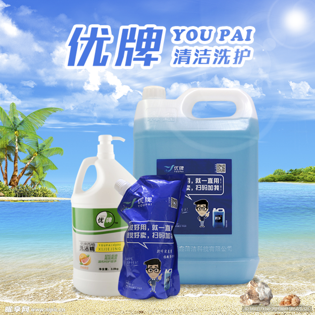 淘宝电商产品主图 洗衣液主图