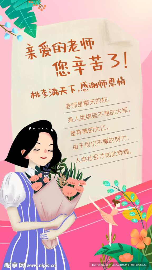 教师节海报