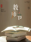教师节海报