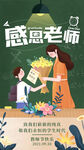 教师节