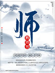 教师节海报