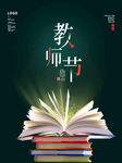 教师节海报
