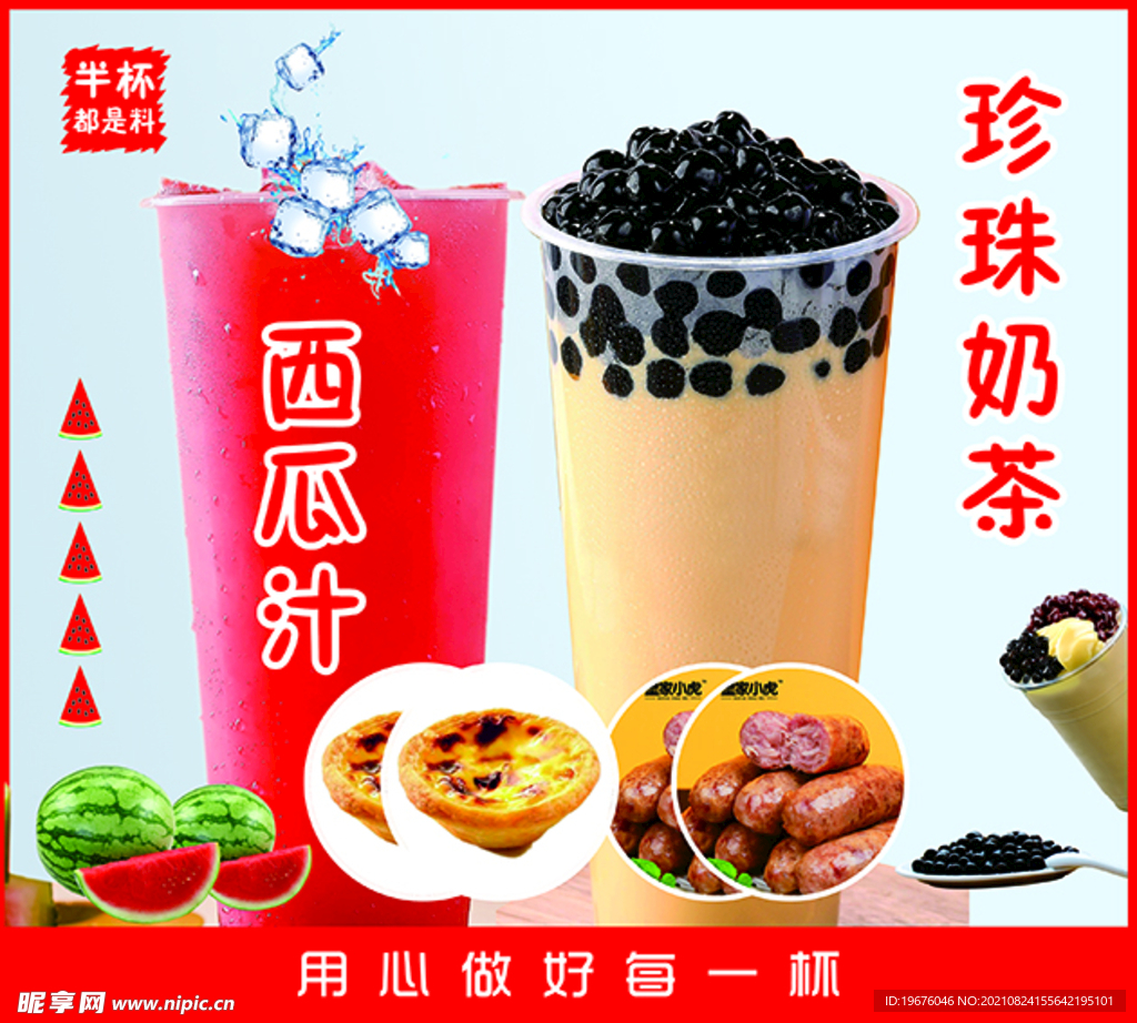 珍珠奶茶