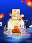 中秋佳节