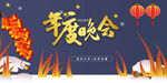 年度晚会