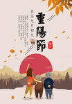 重阳节