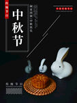 中秋节