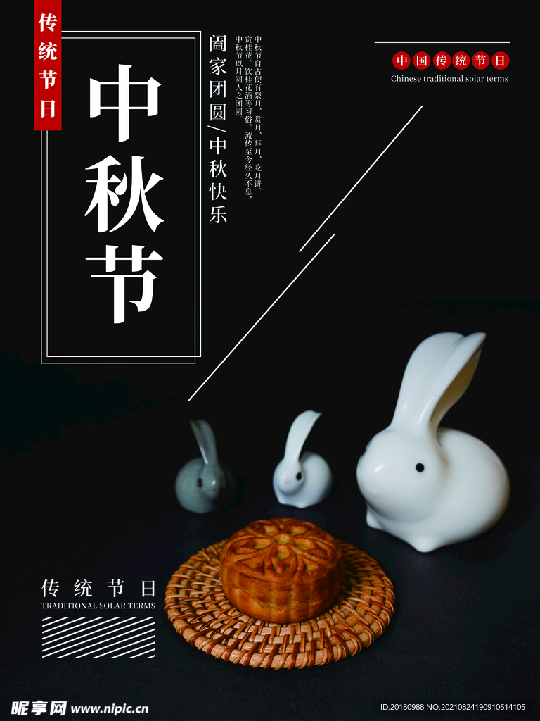 中秋节