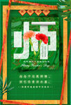 致敬恩师