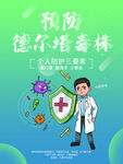 预防德尔塔