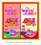  中秋国庆节