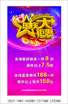  国庆促销