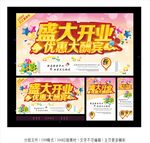  隆重开业