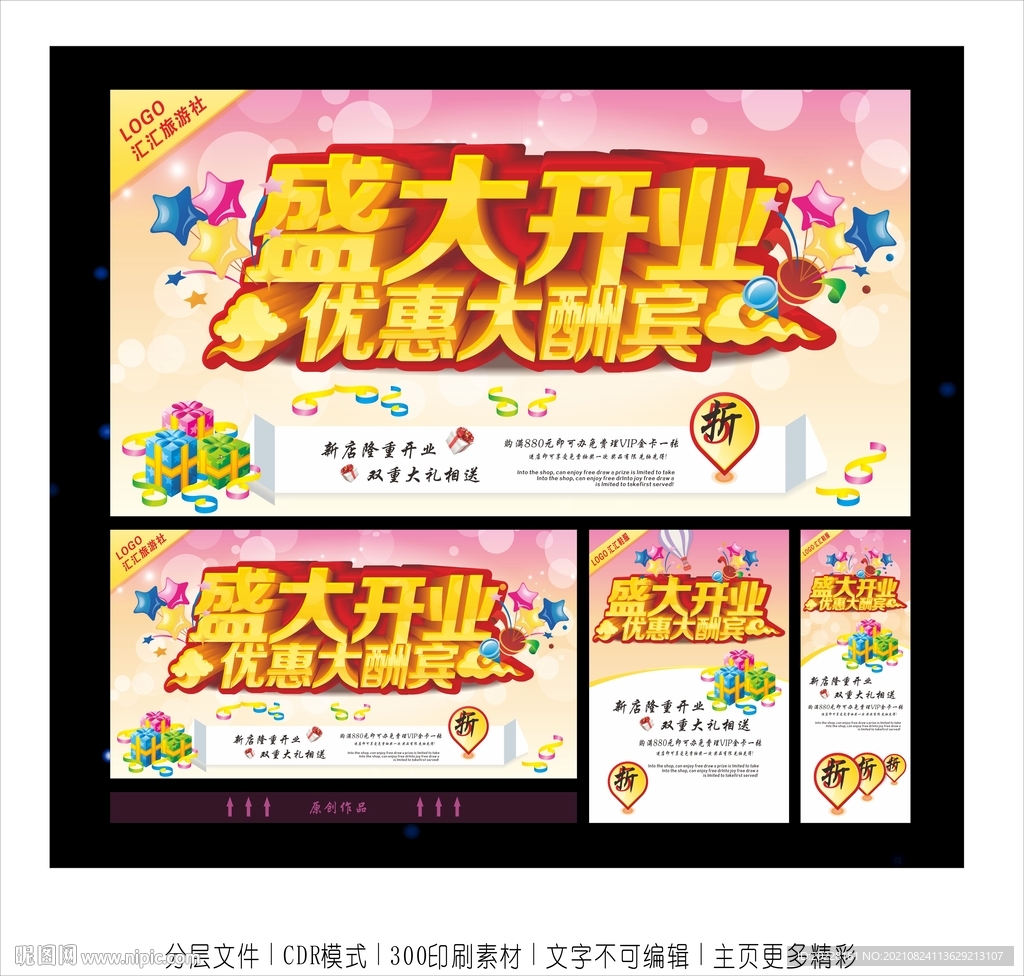  隆重开业