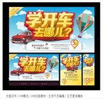 驾考招生 