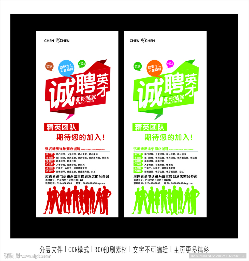 人才招聘 