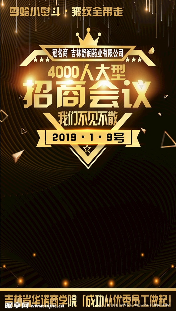 招商宣传