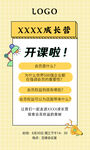 教育培训直播课程海报