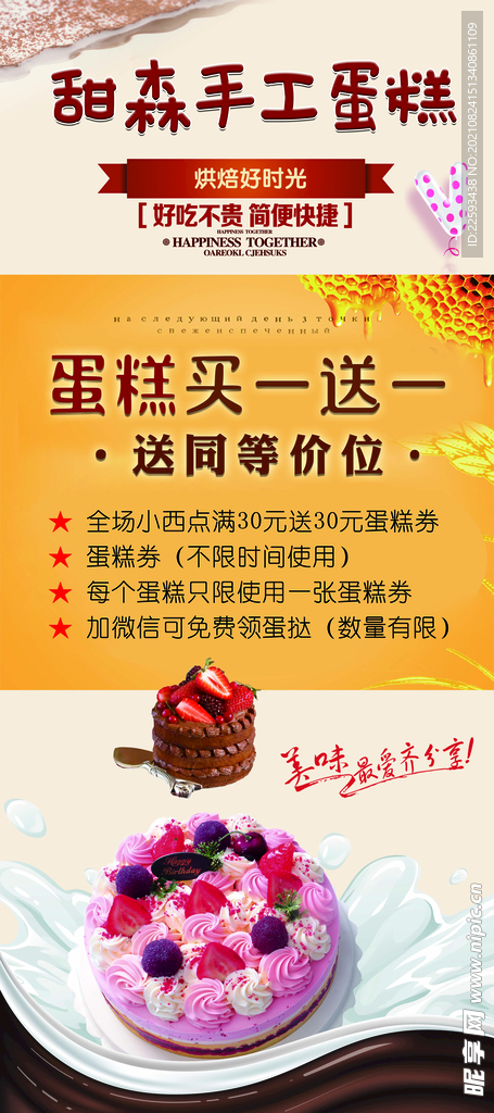 蛋糕 门型展架