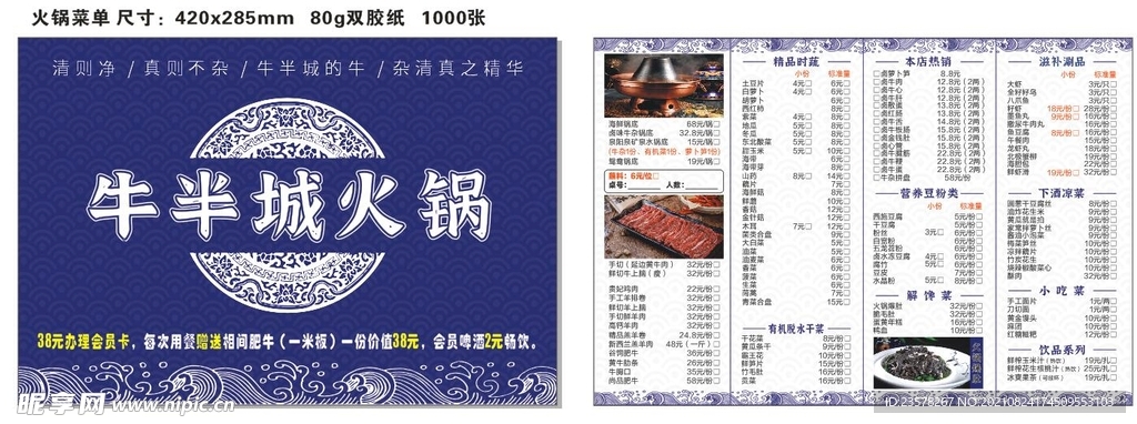 火锅菜单 