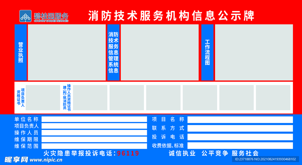 消防公示栏