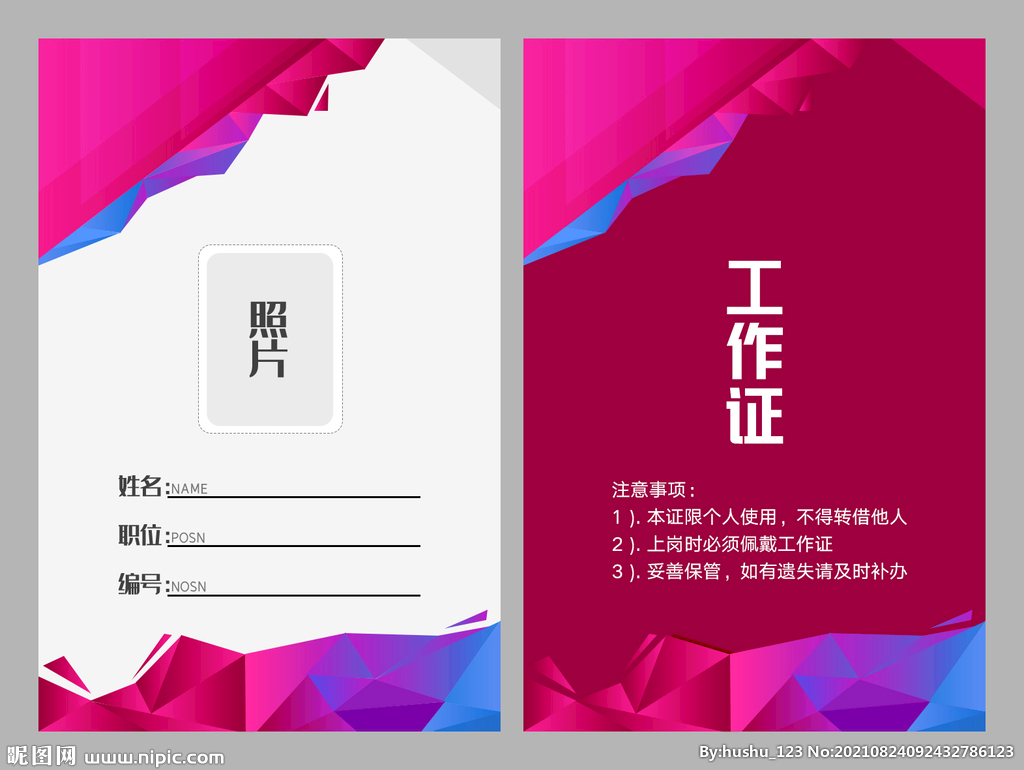 工作证