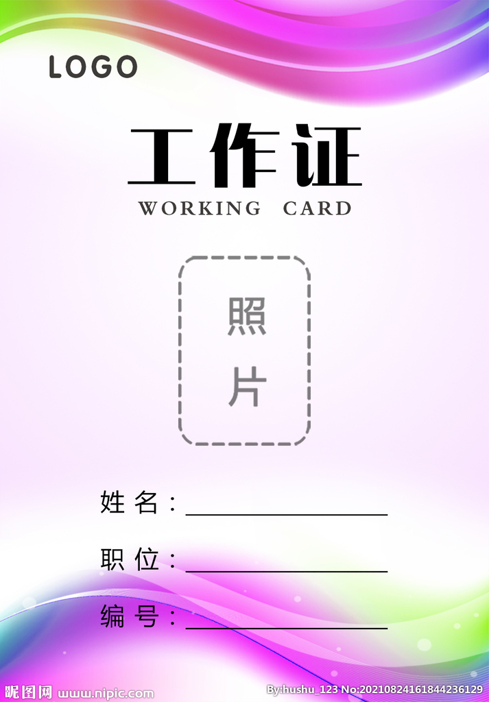 工作证