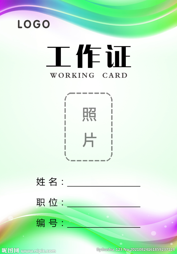 工作证