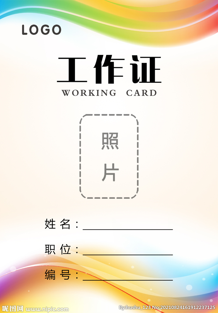 工作证