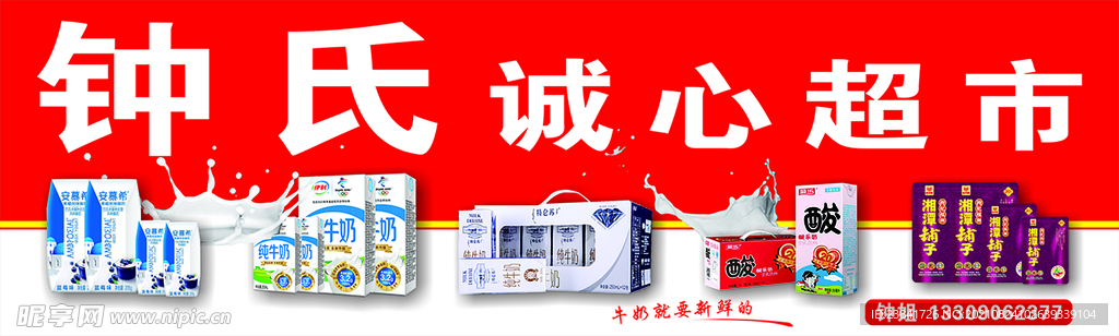 超市店招超市门头