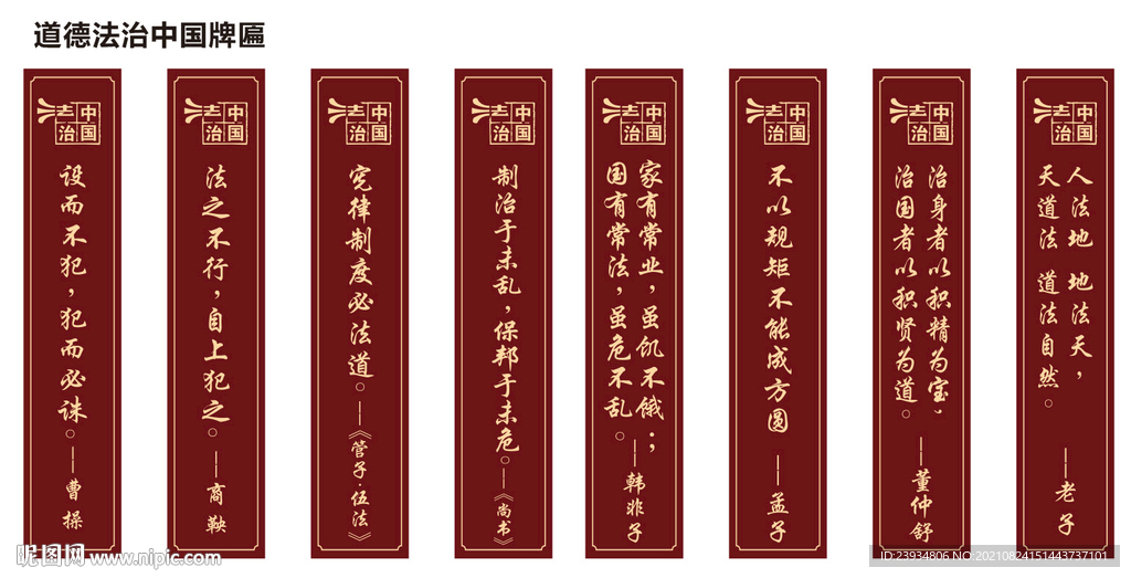 道德法制牌匾
