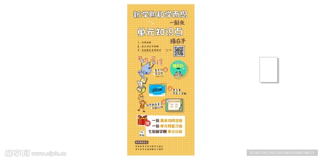 新学期展架