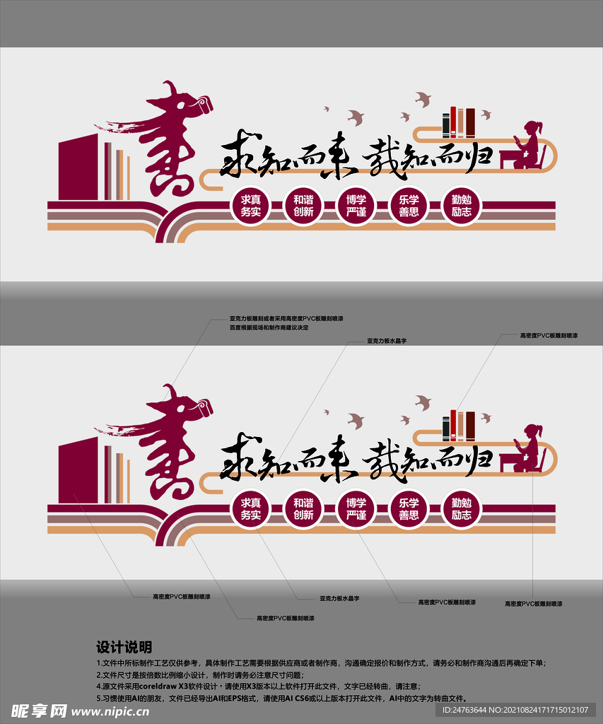 图书馆文化墙