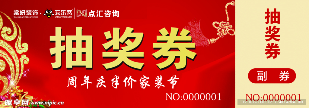抽奖券