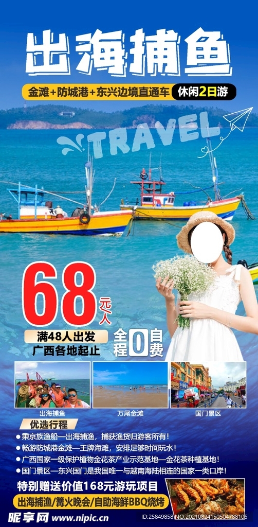 旅游海报 