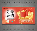 会员充值