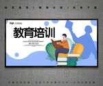 教育培训