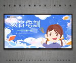 教育培训