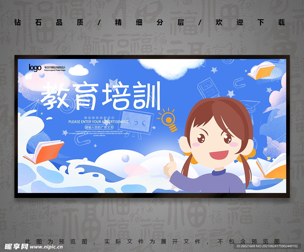 教育培训