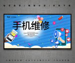 手机维修