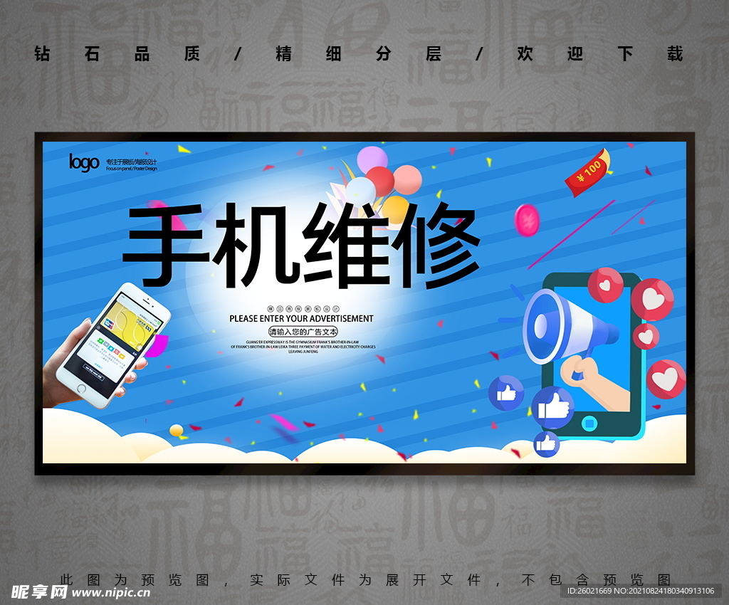 手机维修