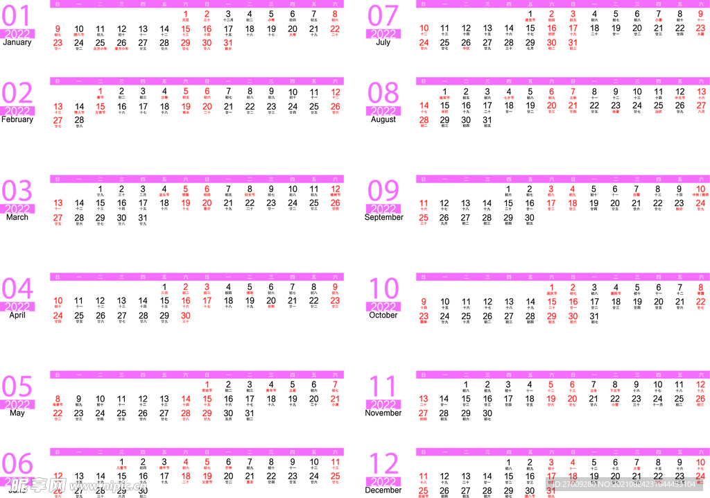 2022年带农历日历条